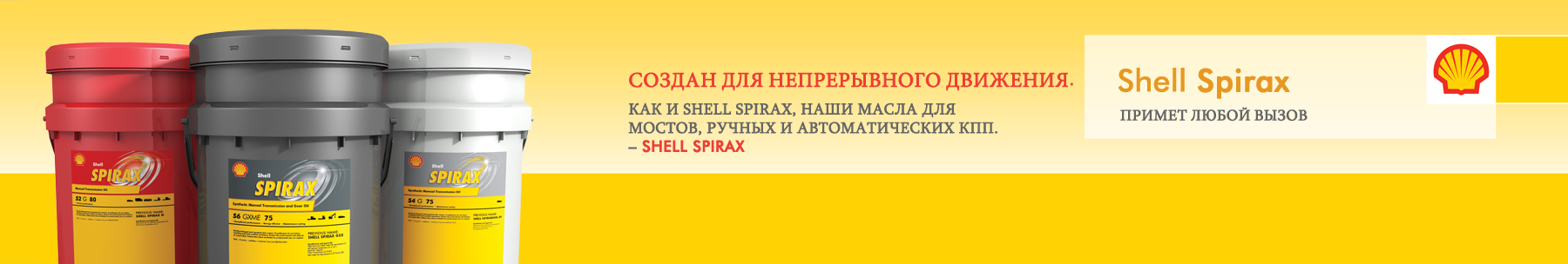 shell_spirax_ru